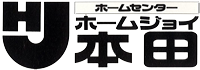 ホームジョイ本田