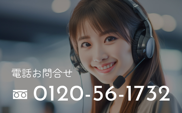 電話問合せ